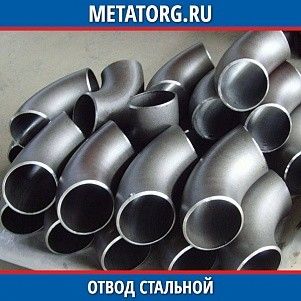 Отвод 90-108х11 мм ст.20 ГОСТ 17375-2001