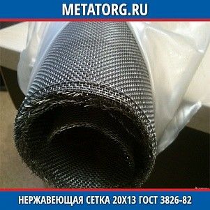 Нержавеющая сетка 0.315x0.315x0.16 мм AISI 304L ГОСТ 3826-82